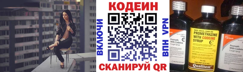 Кодеин Purple Drank  Кимовск 